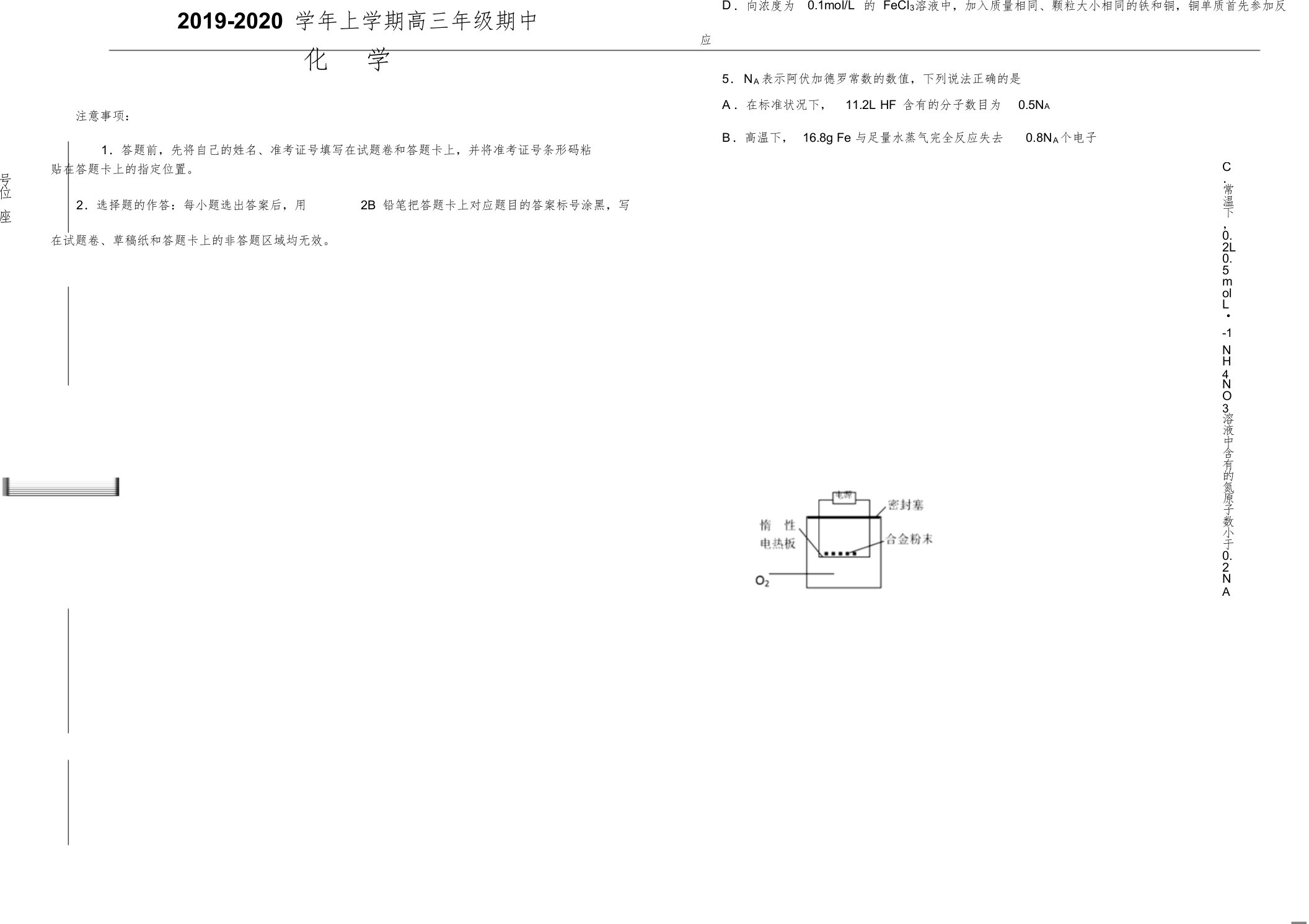 2020届辽宁省抚顺十中高三化学上学期期中试卷(下载版)