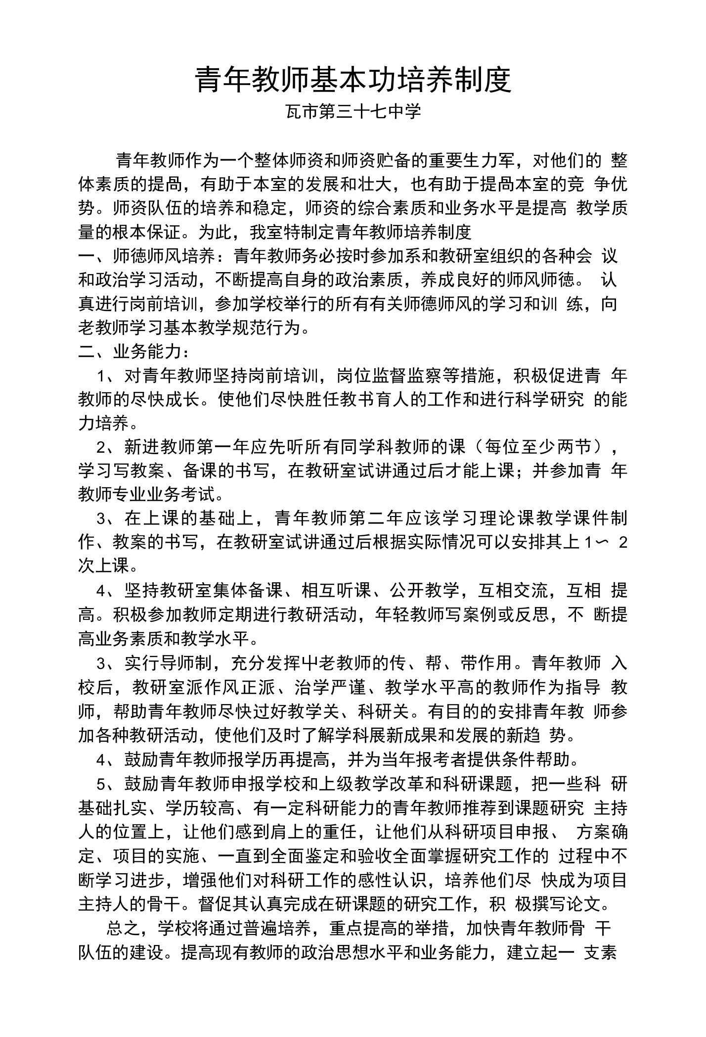 青年教师培养制度(1)