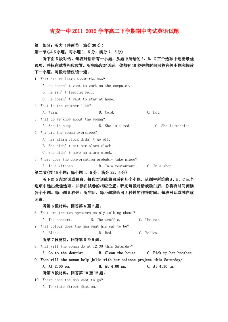 江西省吉安一中2011-2012学年高二英语下学期期中考试试题