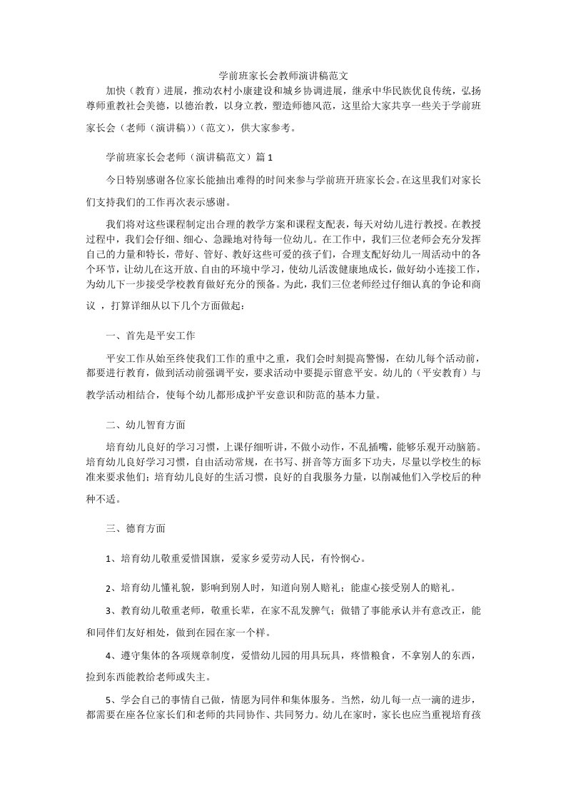 学前班家长会教师演讲稿范文