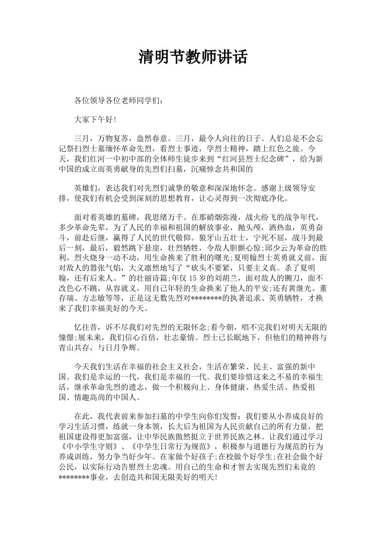 清明节教师讲话