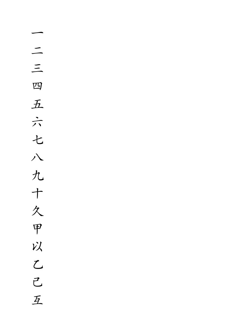 米字格硬笔书法字帖模板--可打印