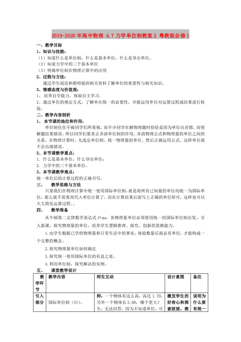 2019-2020年高中物理