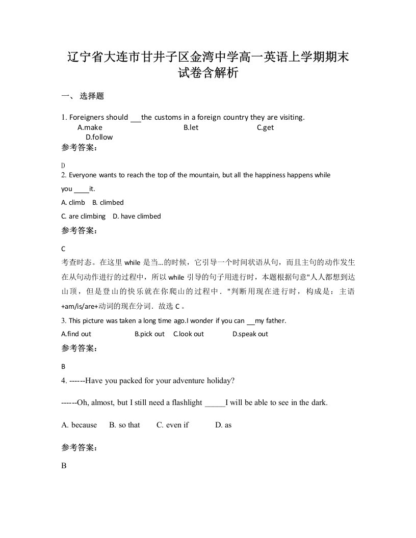 辽宁省大连市甘井子区金湾中学高一英语上学期期末试卷含解析