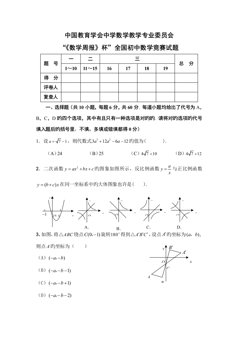 2023年数学初中竞赛试题全部