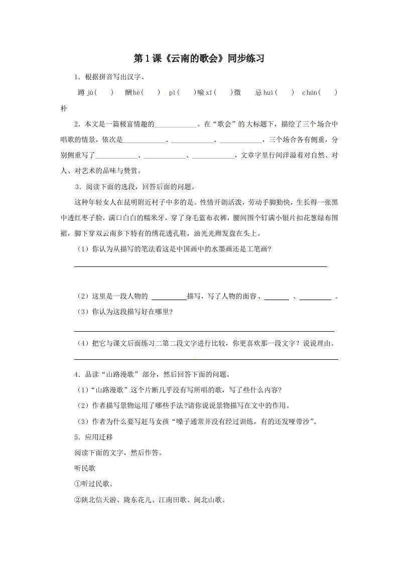 鲁教版八年级语文上册同步练习题及答案（鲁教版八年级上）