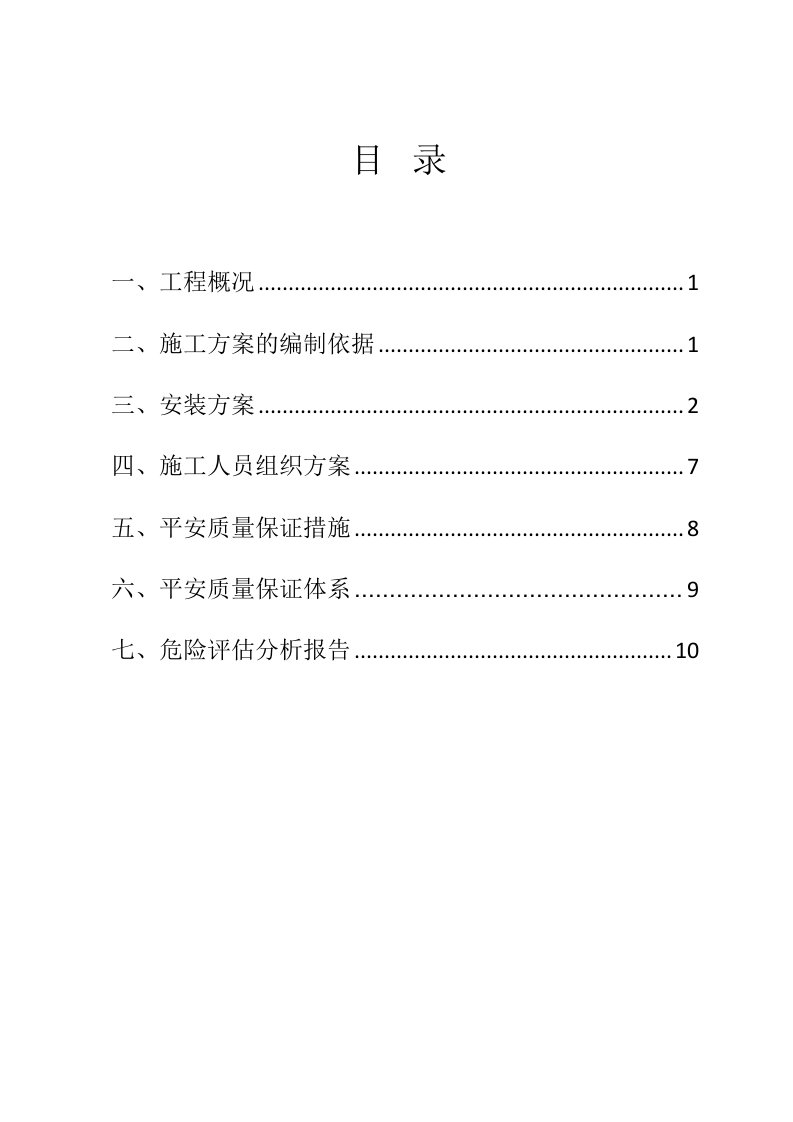 皮带运输机安装方案