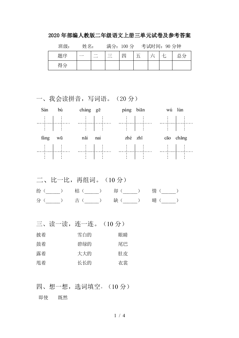 2020年部编人教版二年级语文上册三单元试卷及参考答案