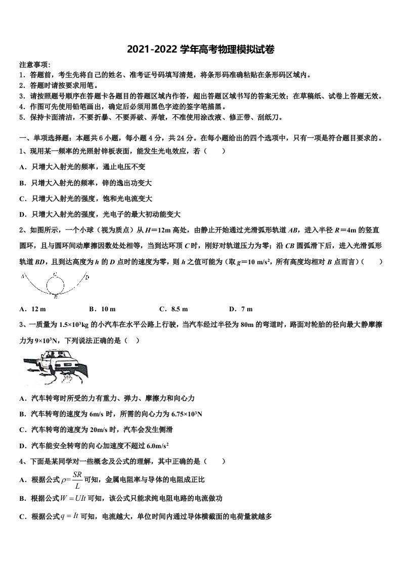 2022年辽宁省葫芦岛市兴城高级中学高三六校第一次联考物理试卷含解析