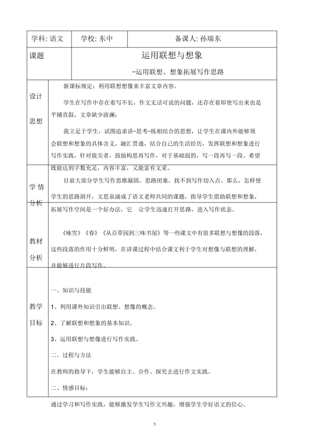 教学设计-运用联想与想象(优质课一等奖)