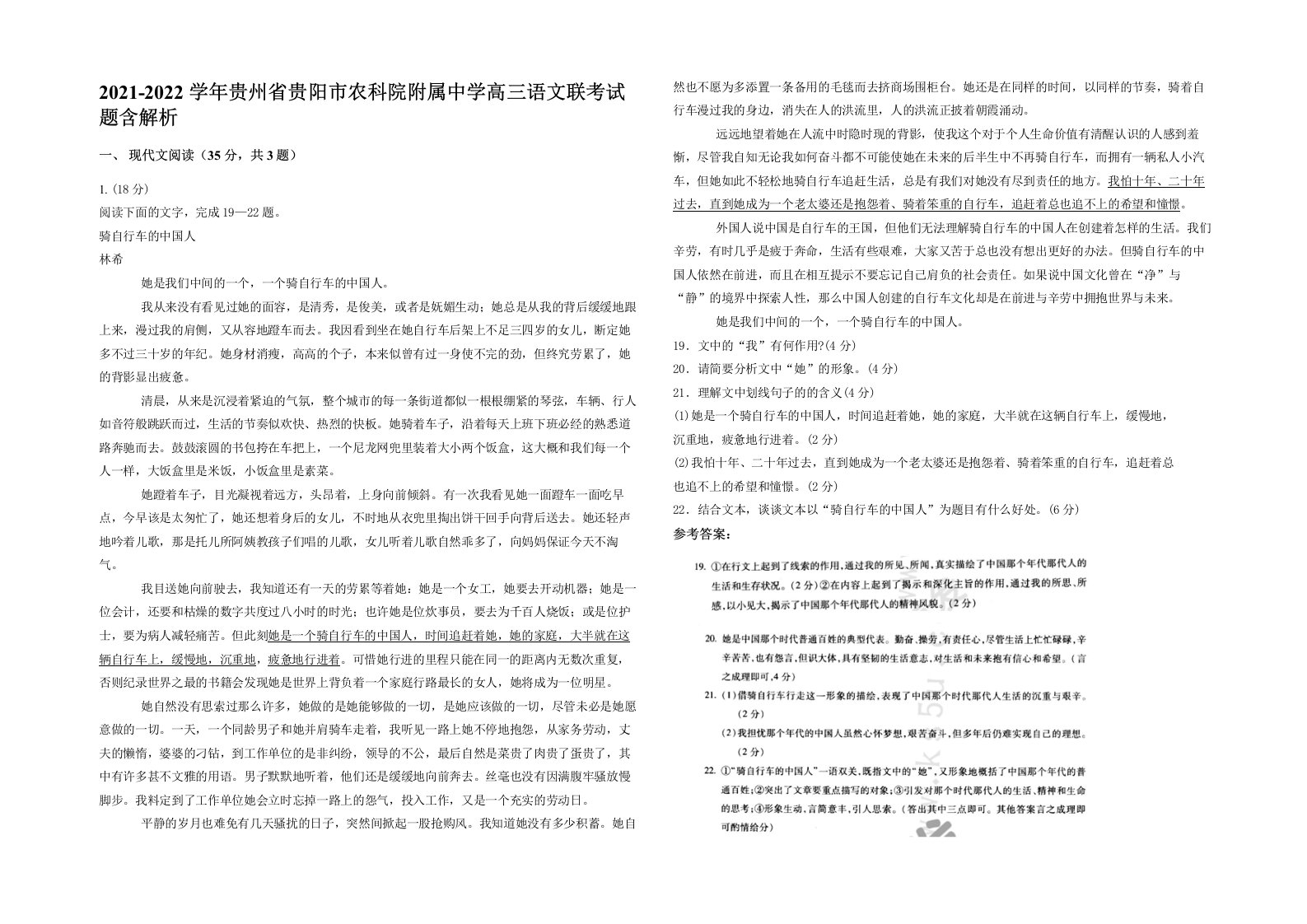 2021-2022学年贵州省贵阳市农科院附属中学高三语文联考试题含解析