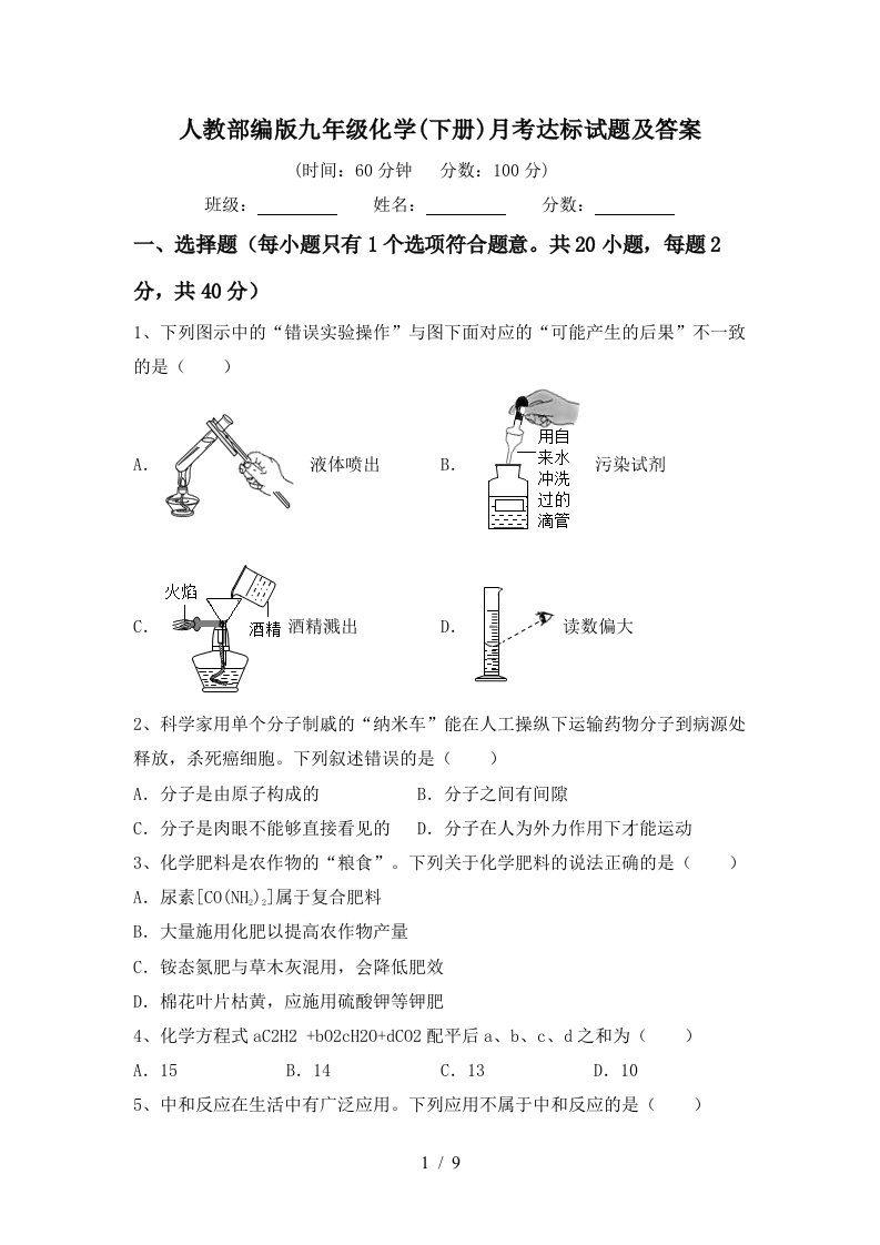 人教部编版九年级化学下册月考达标试题及答案