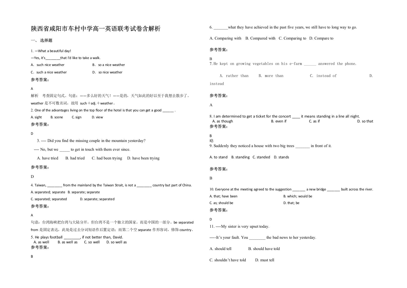 陕西省咸阳市车村中学高一英语联考试卷含解析