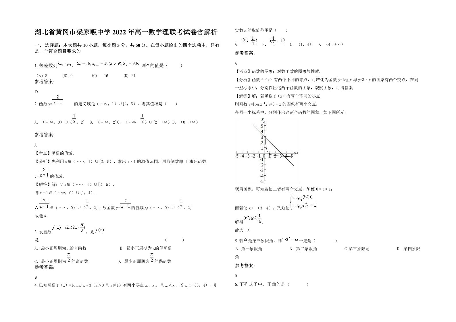 湖北省黄冈市梁家畈中学2022年高一数学理联考试卷含解析