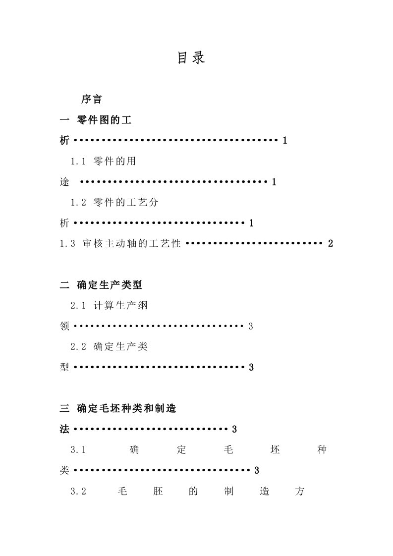 螺杆零件加工工艺设计