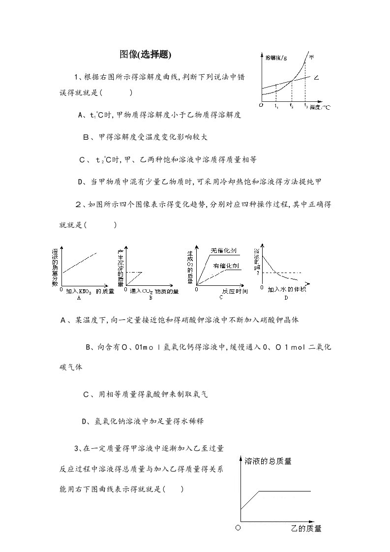 中考化学选择题专题分类汇总