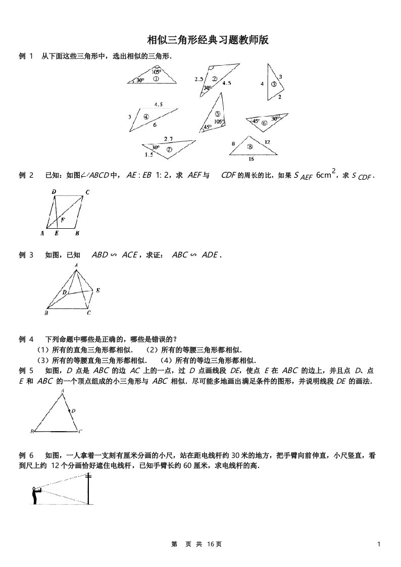 九年级数学相似三角形经典题(含答案)