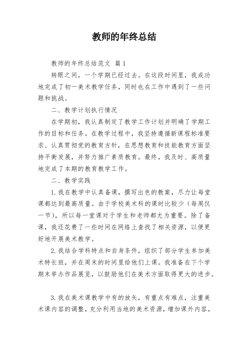 教师的年终总结_58