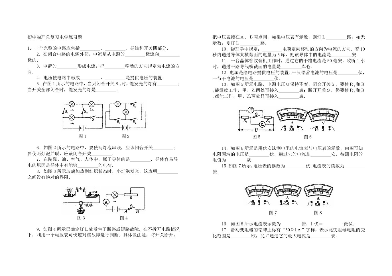 初中物理总复习电学练习题