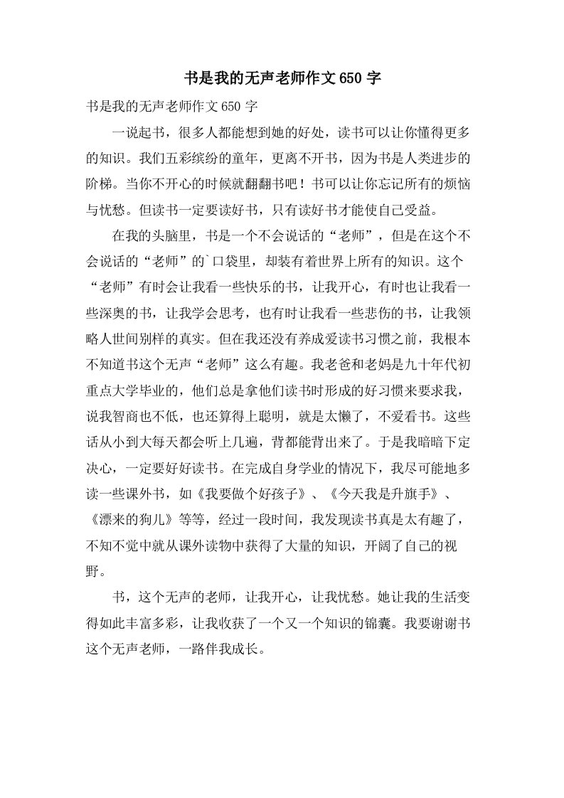 书是我的无声老师作文650字