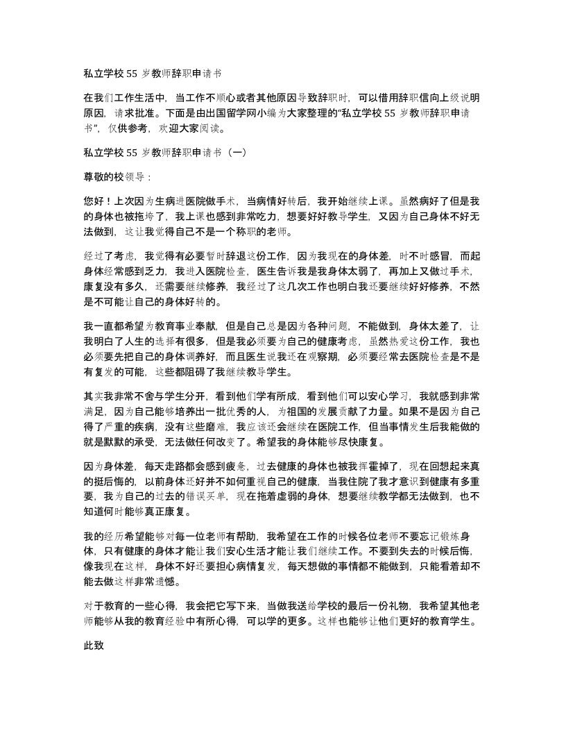 私立学校55岁教师辞职申请书