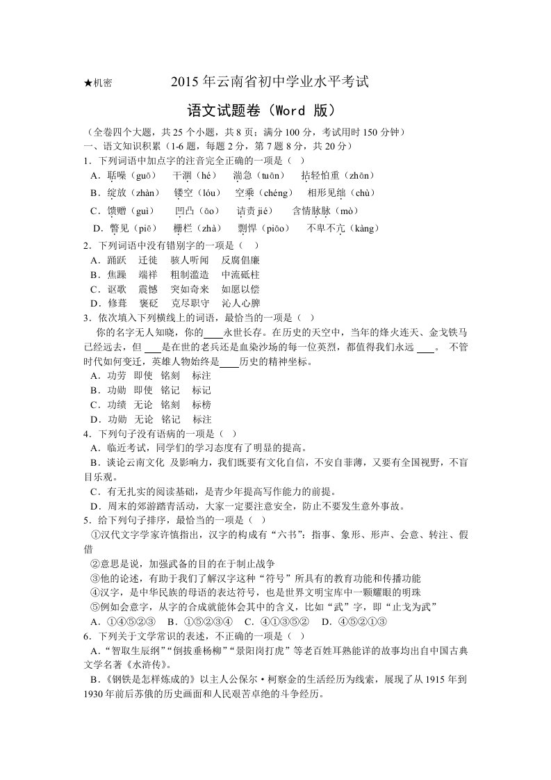 2015年云南省初中学业水平考试语文试卷