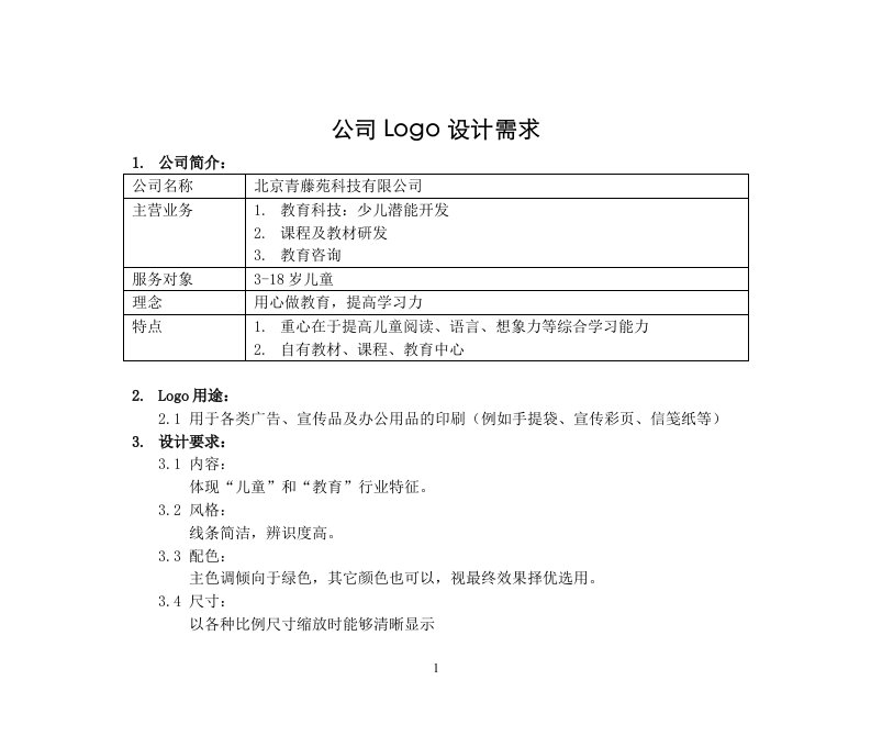 《公司logo设计需求》