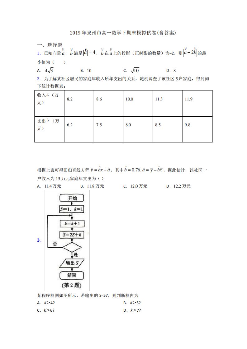 泉州市高一数学下期末模拟试卷(含答案)