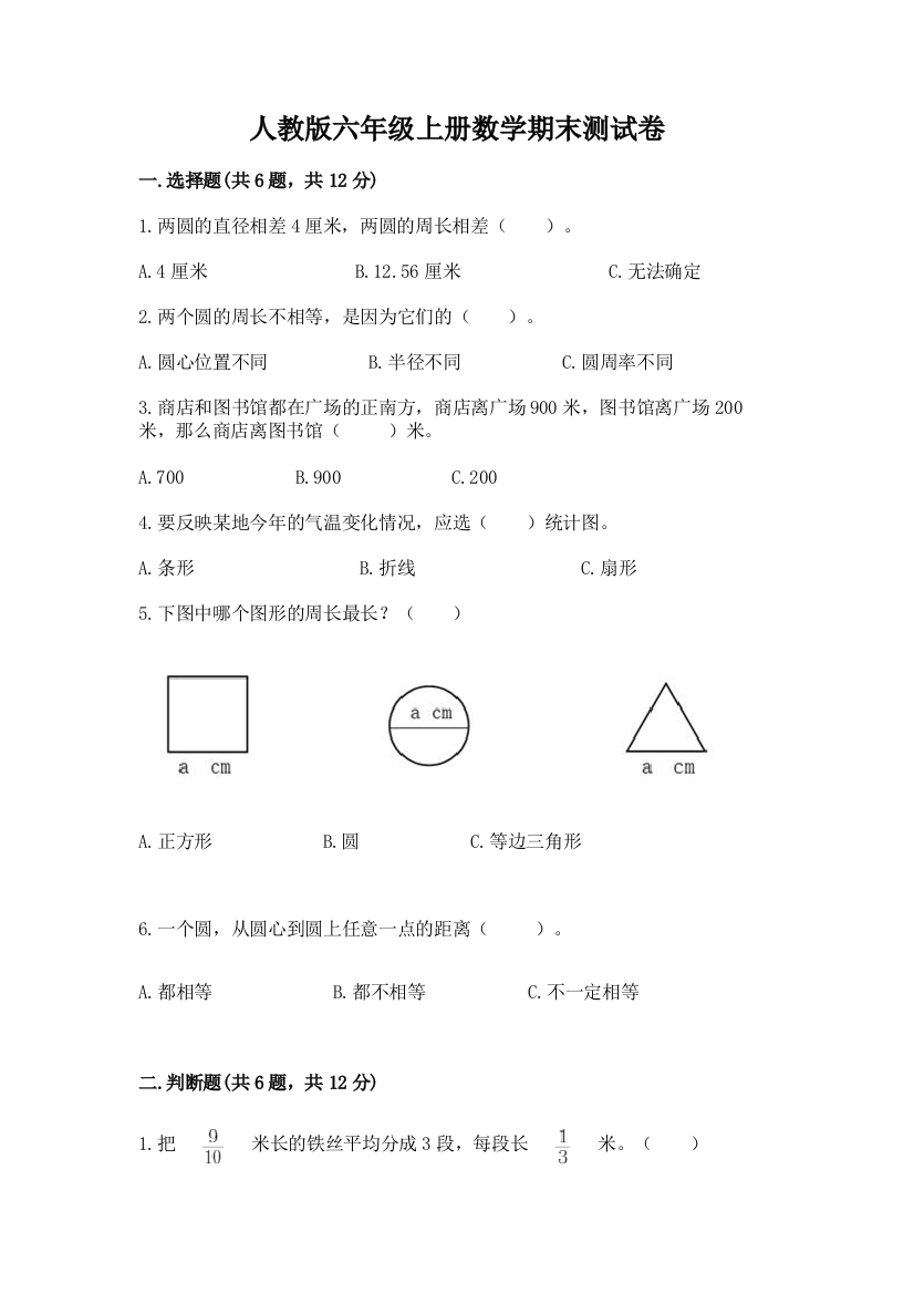 人教版六年级上册数学期末测试卷（达标题）