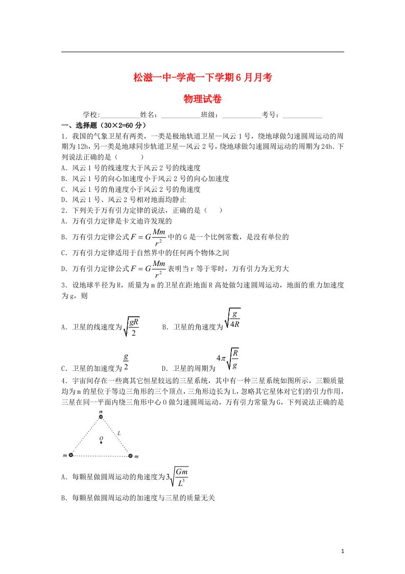 湖北省松滋市第一中学高一物理下学期6月月考试题（含解析）