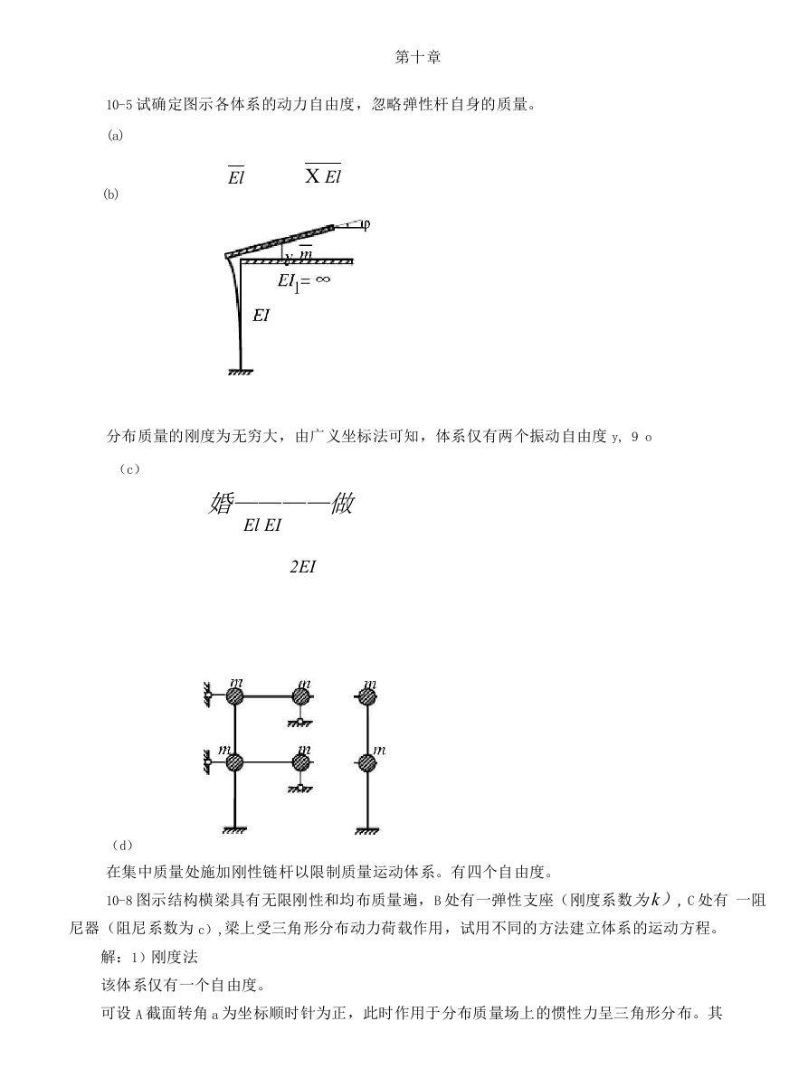 结构力学课后答案第10章结构动力学