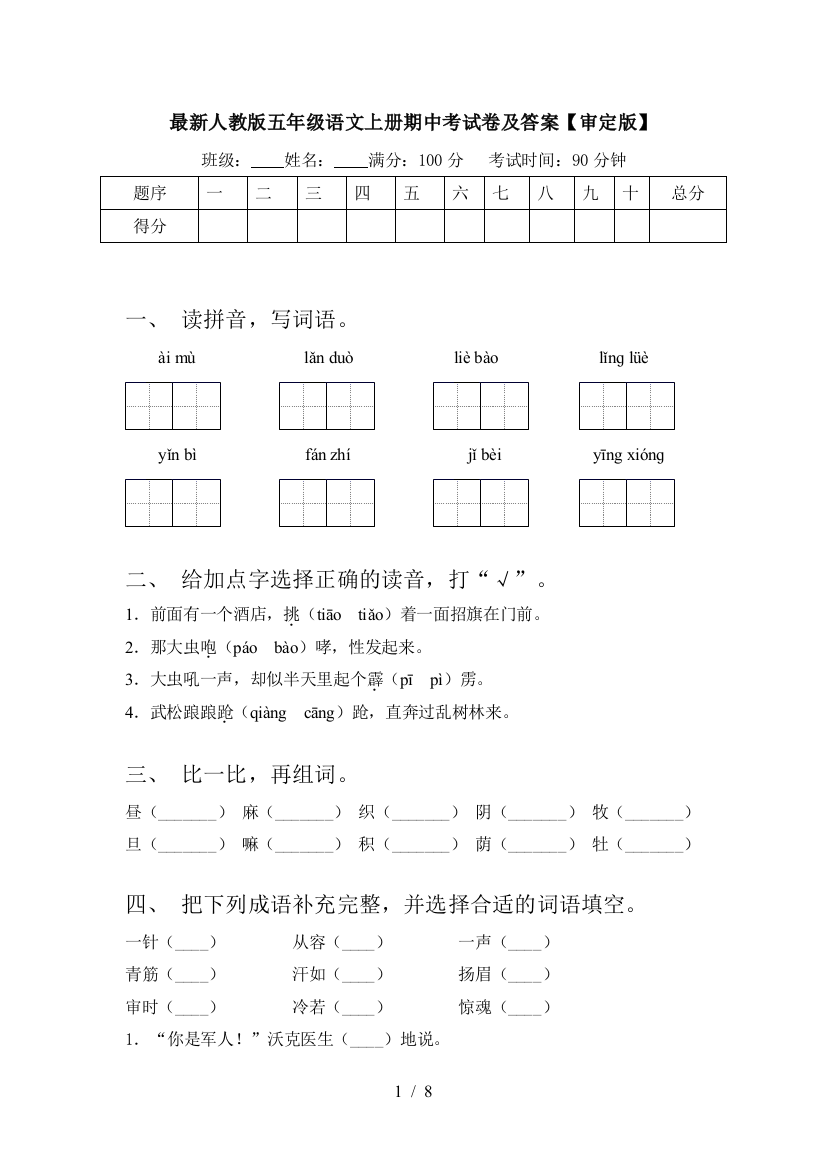 最新人教版五年级语文上册期中考试卷及答案【审定版】