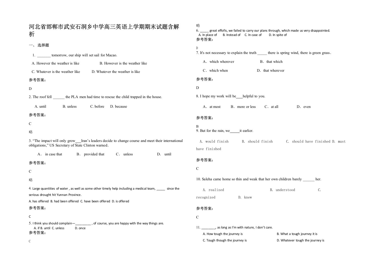 河北省邯郸市武安石洞乡中学高三英语上学期期末试题含解析