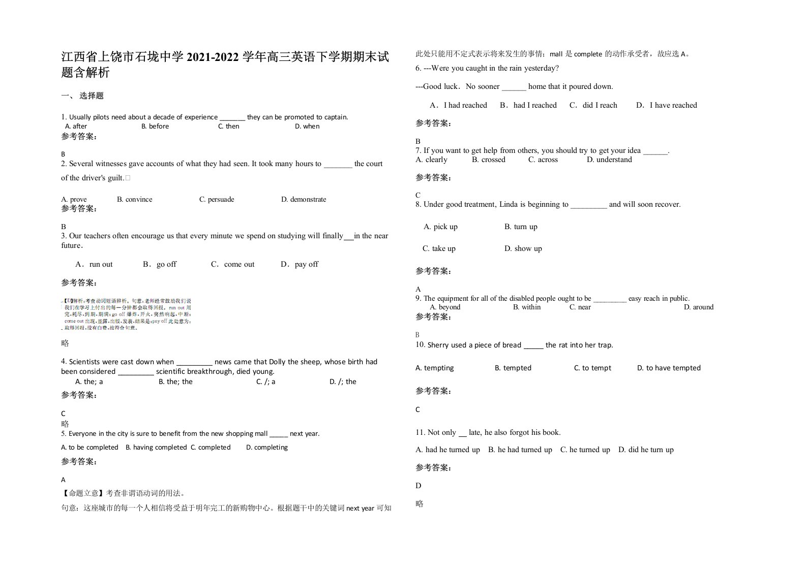 江西省上饶市石垅中学2021-2022学年高三英语下学期期末试题含解析