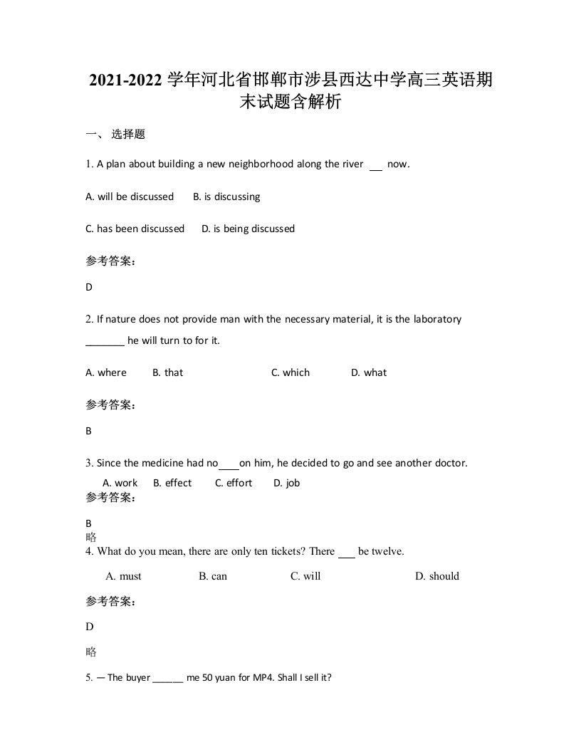 2021-2022学年河北省邯郸市涉县西达中学高三英语期末试题含解析