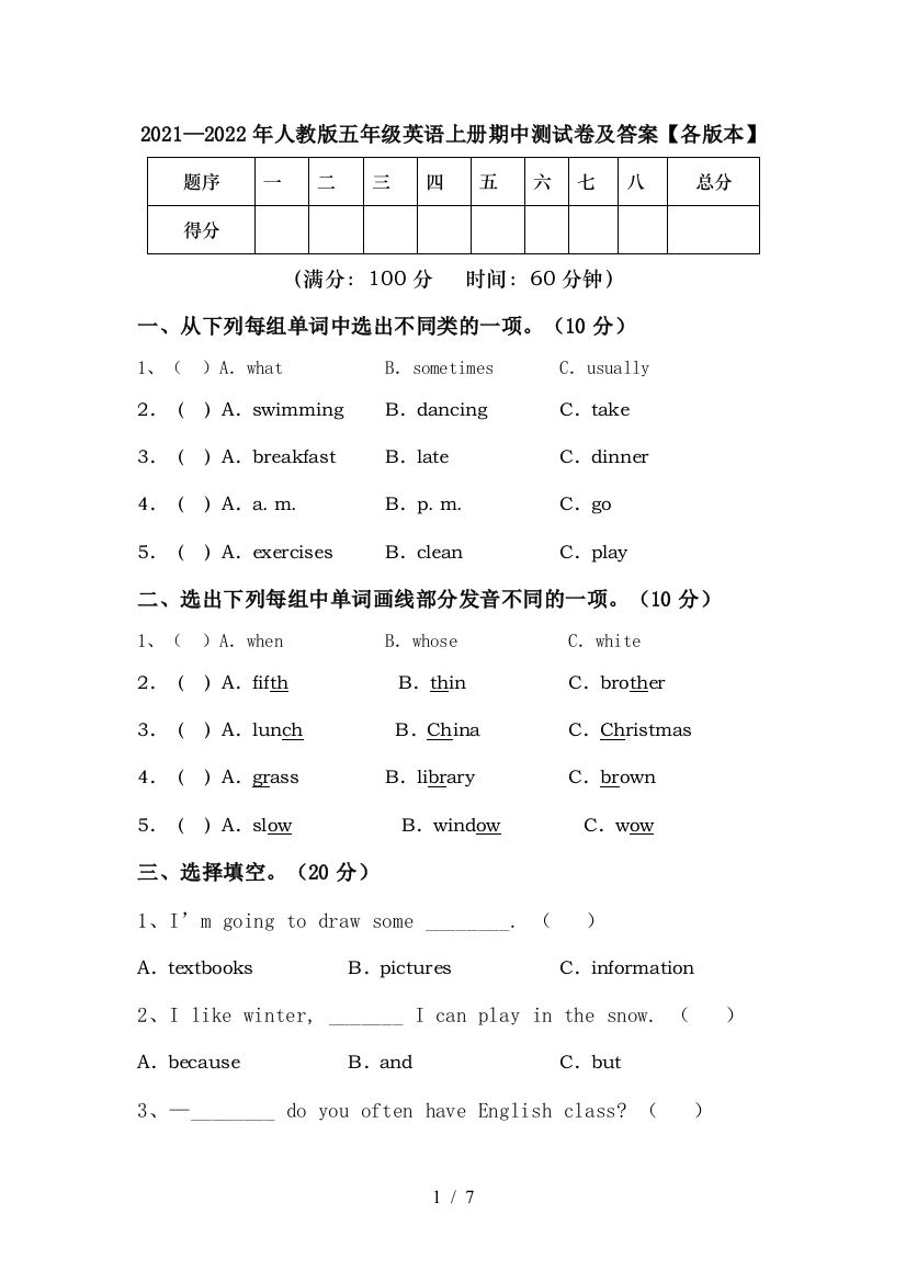 2021—2022年人教版五年级英语上册期中测试卷及答案【各版本】