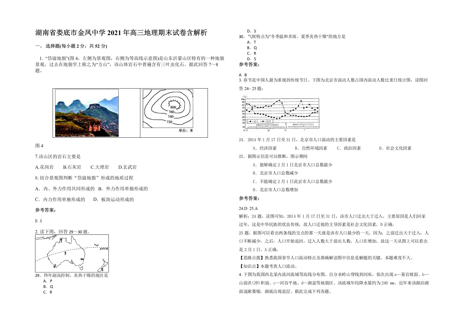 湖南省娄底市金凤中学2021年高三地理期末试卷含解析