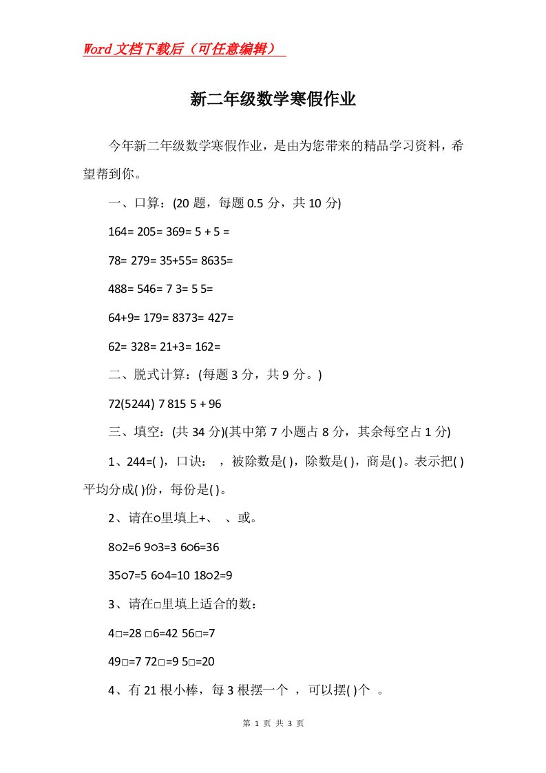 新二年级数学寒假作业