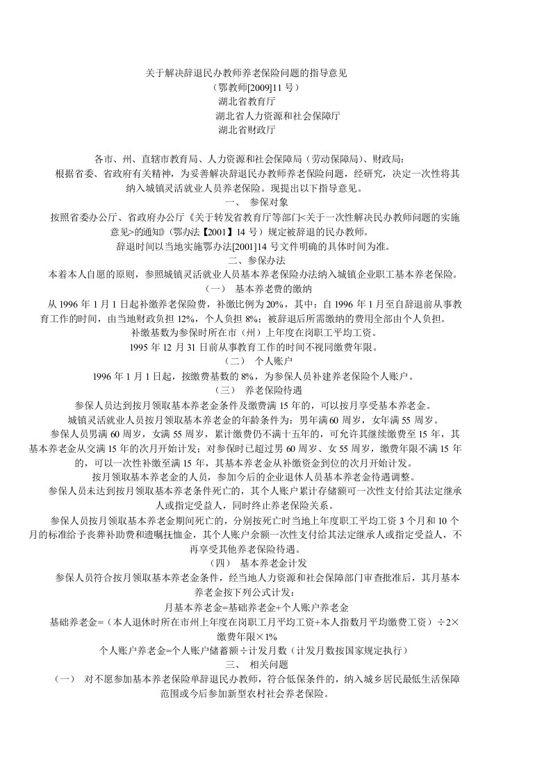 关于解决辞退民办教师养老保险问题的指导意见