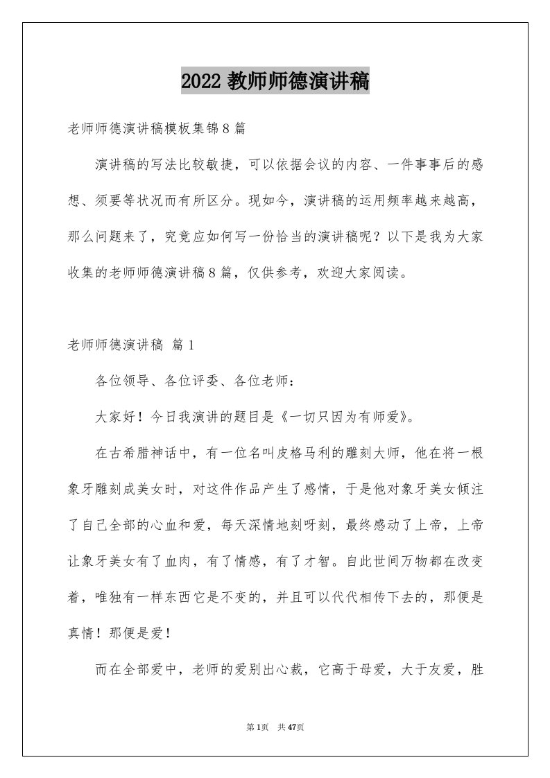 2024教师师德演讲稿