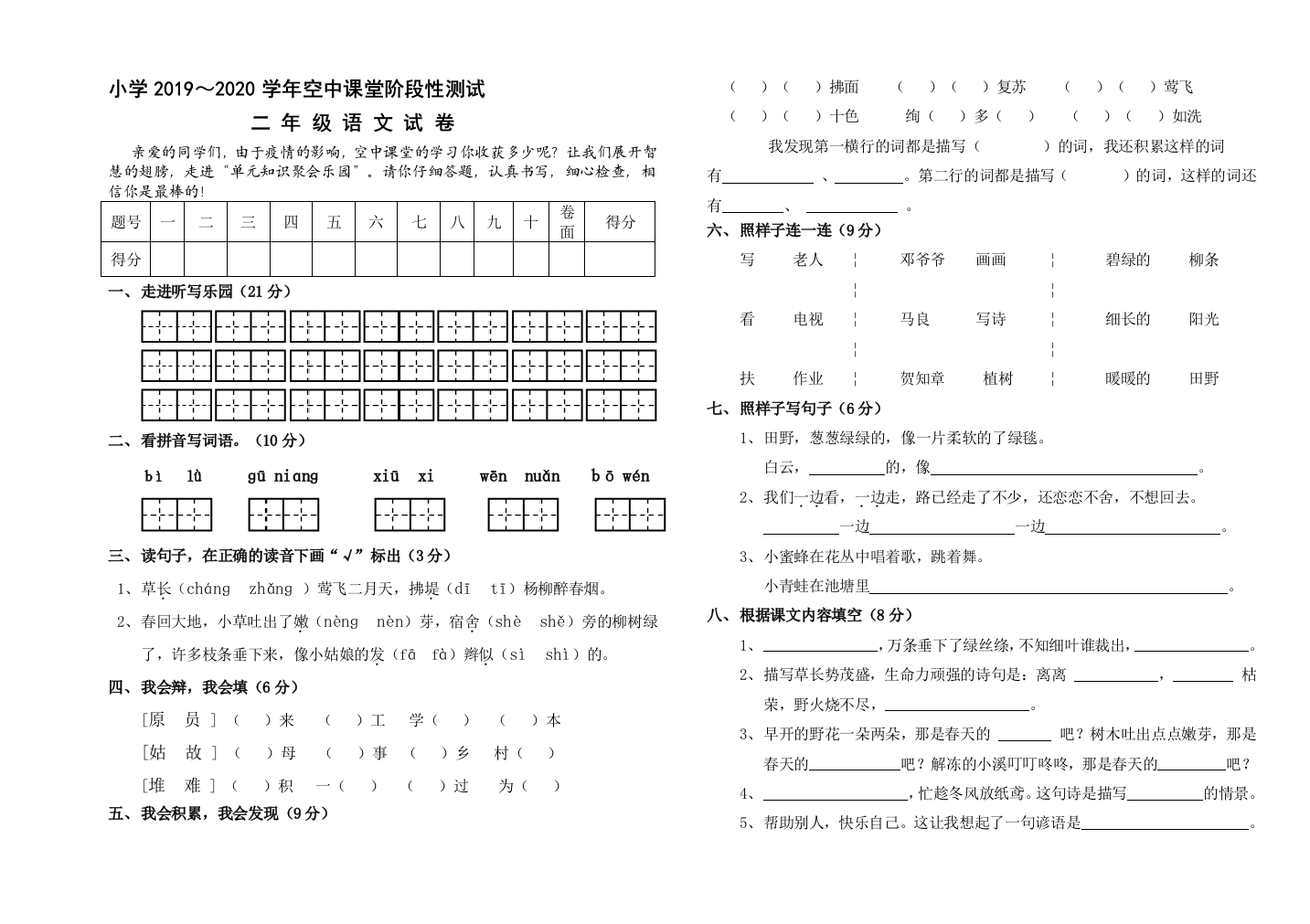 部编二年级下册语文一二单元测试卷