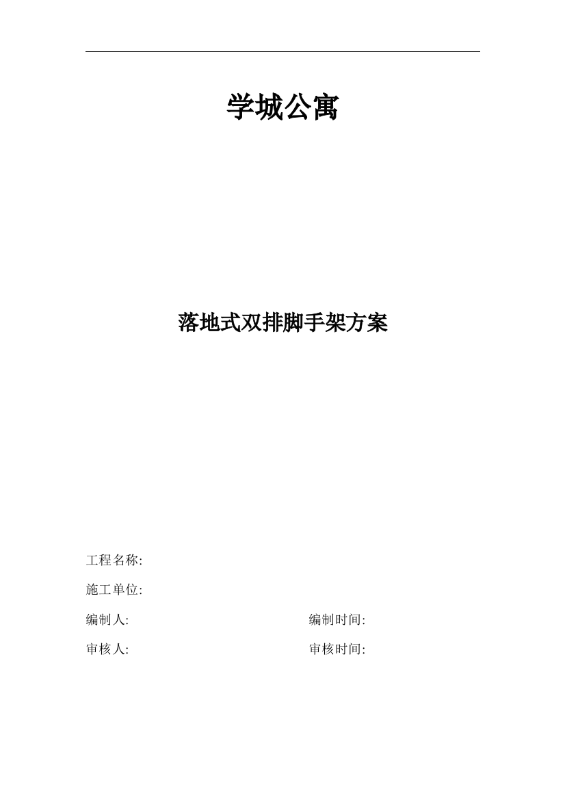 学城公寓方案