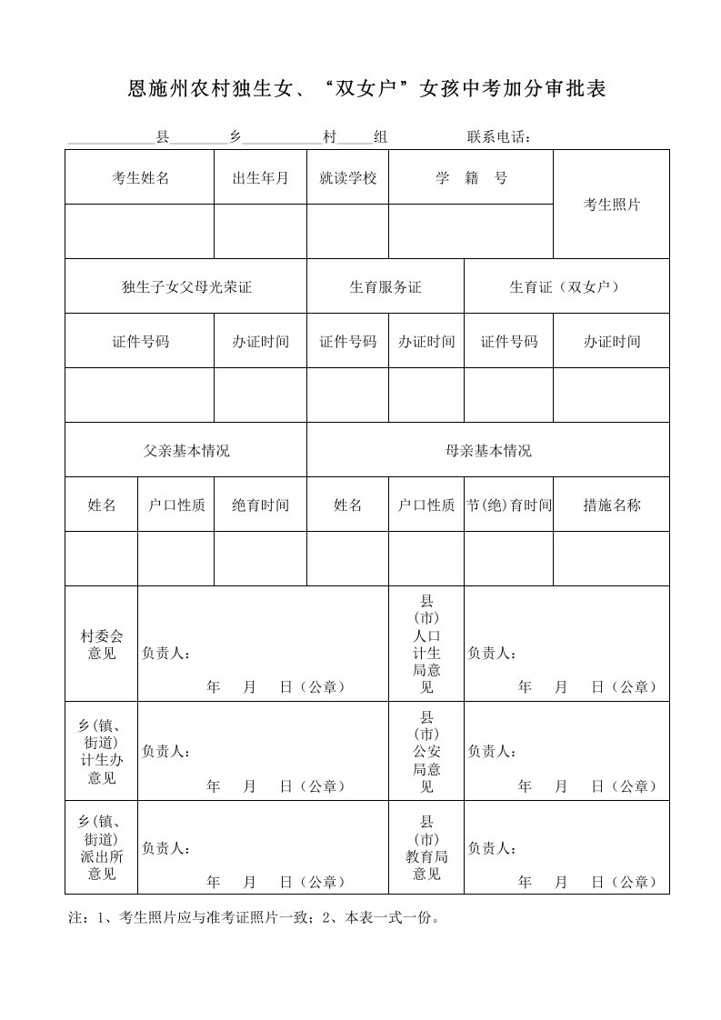 独女、双女中考加分申报表