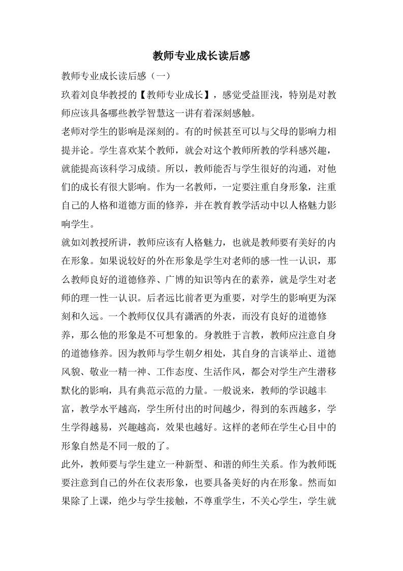 教师专业成长读后感