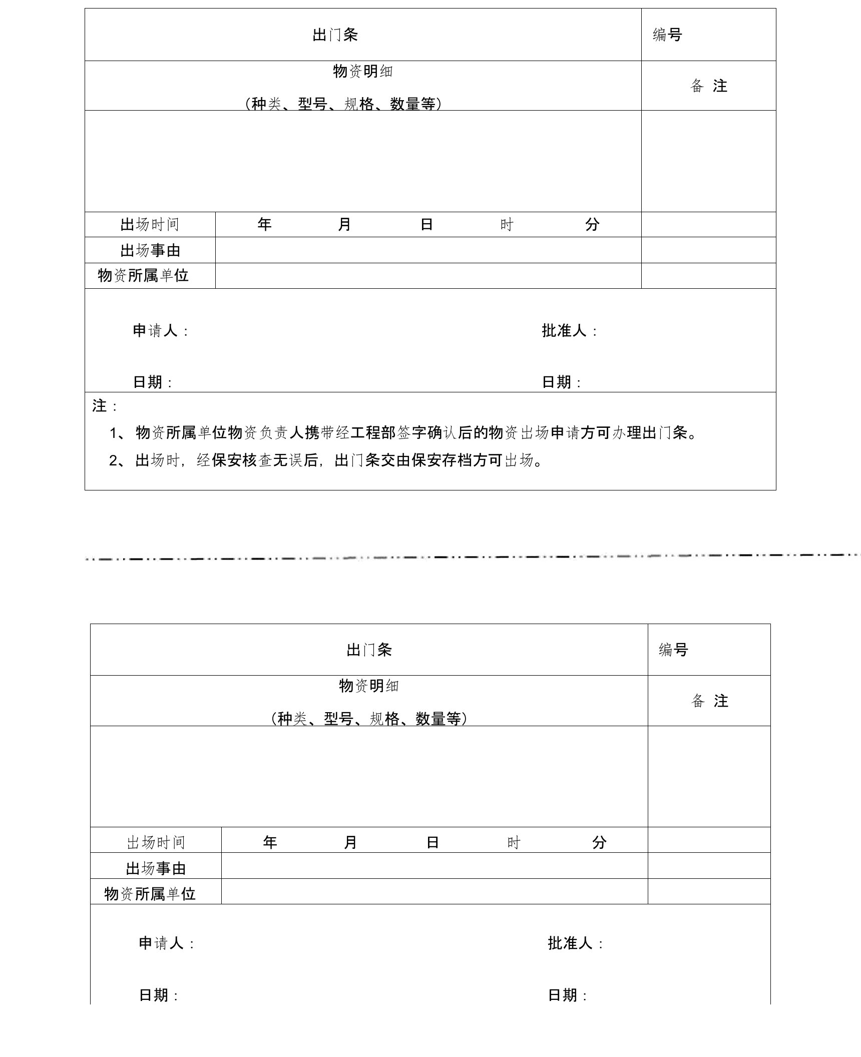 建筑工地用出门条(最新版)