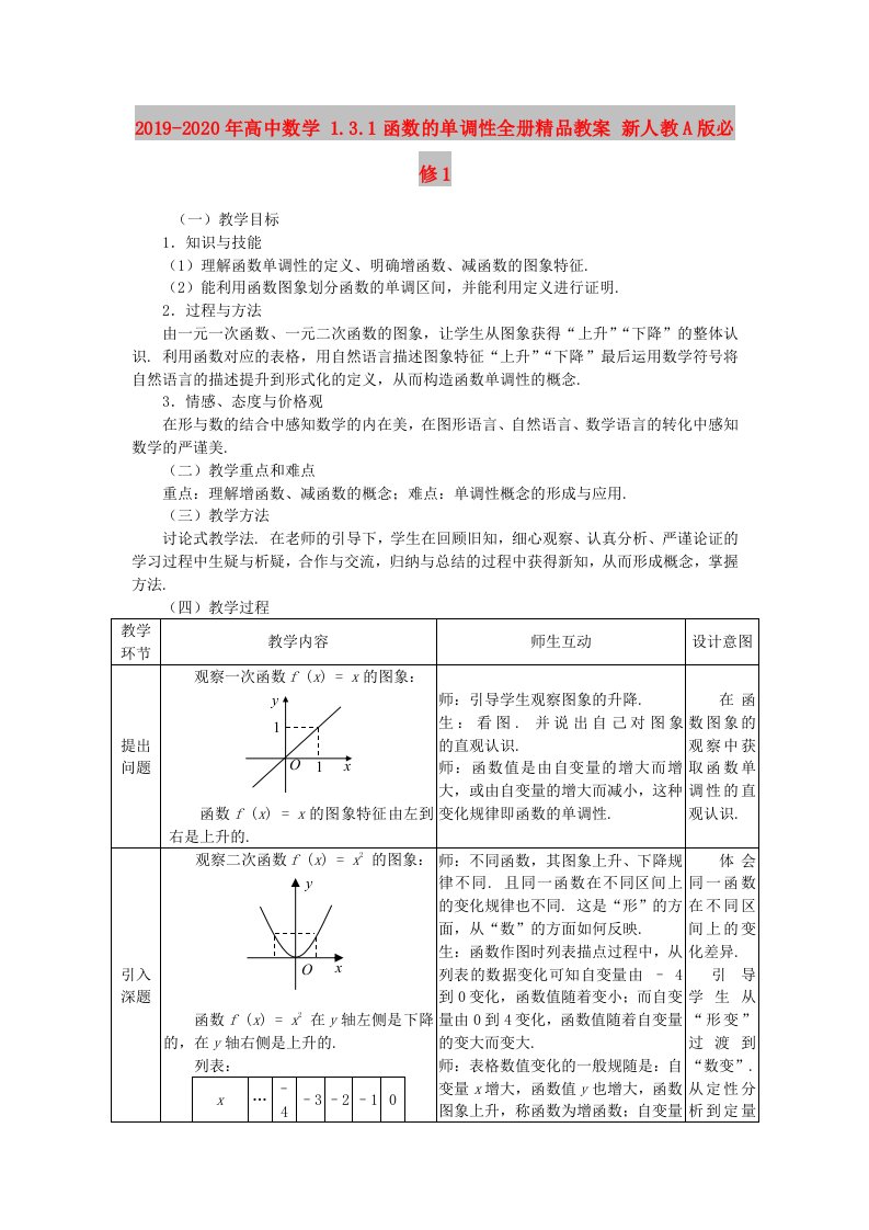 2019-2020年高中数学