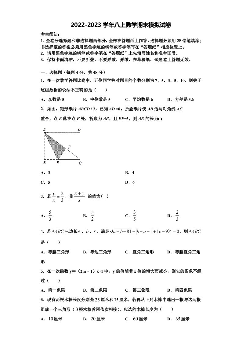 山东省青岛十五中学2022年数学八年级第一学期期末复习检测试题含解析