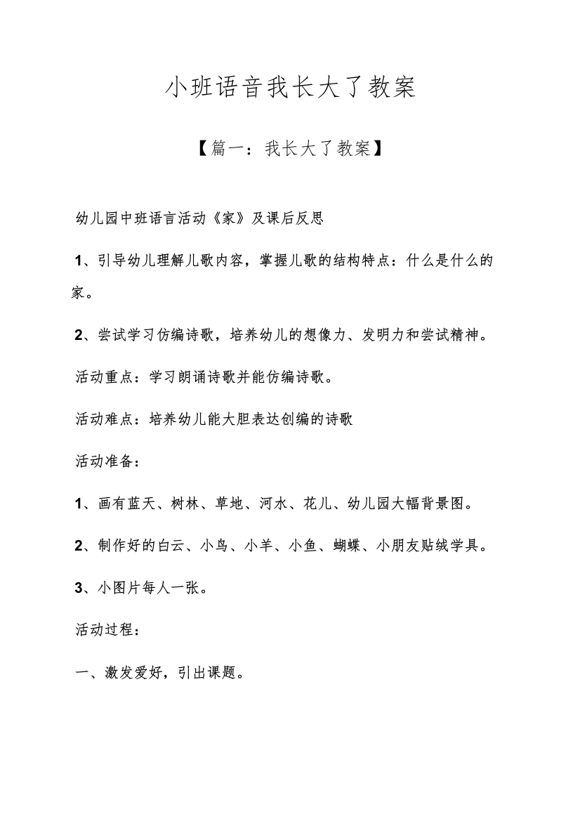 小班语音我长大了教案