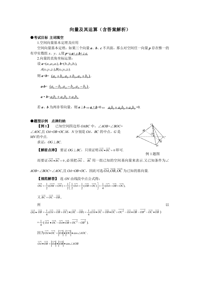 空间向量及其运算含答案解析