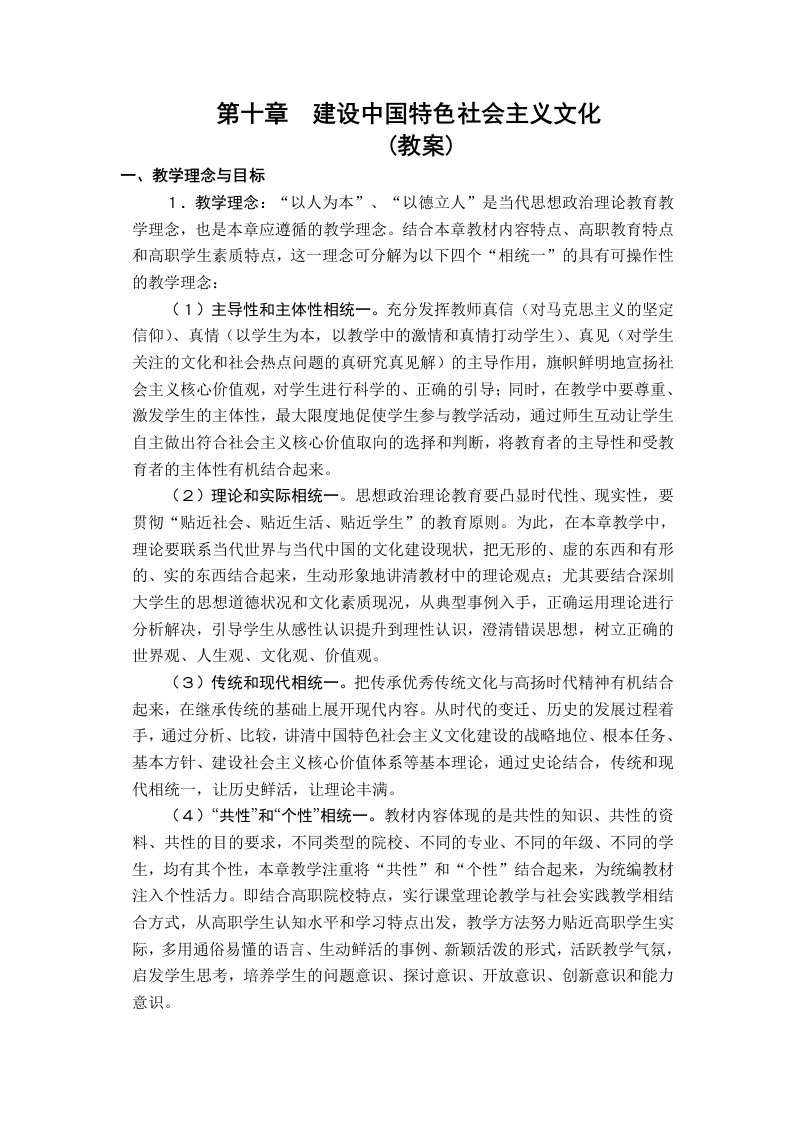 [高等教育]毛泽东思想和中国特色社会主义理论体系教案